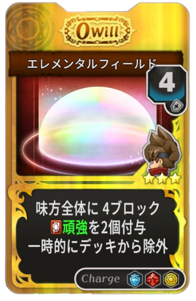 エレメンタルフィールド