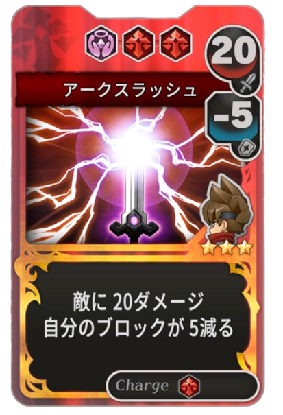 アークスラッシュ