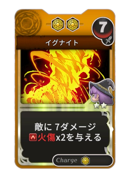イグナイト