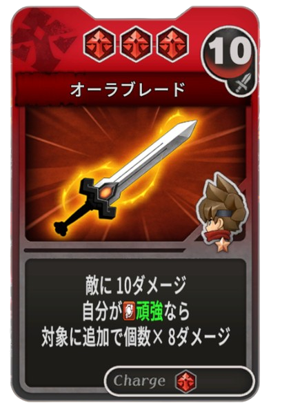 オーラブレード