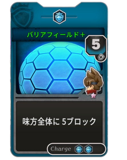 バリアフィールド+