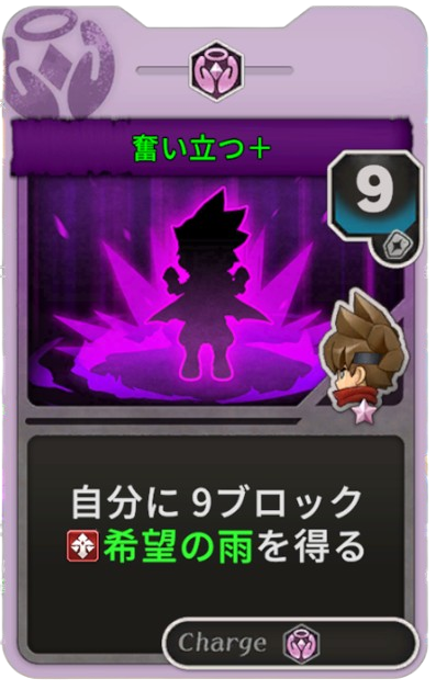 奮い立つ+