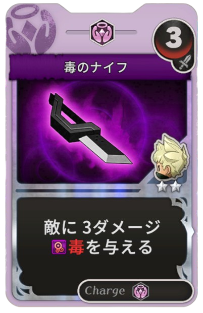 毒のナイフ