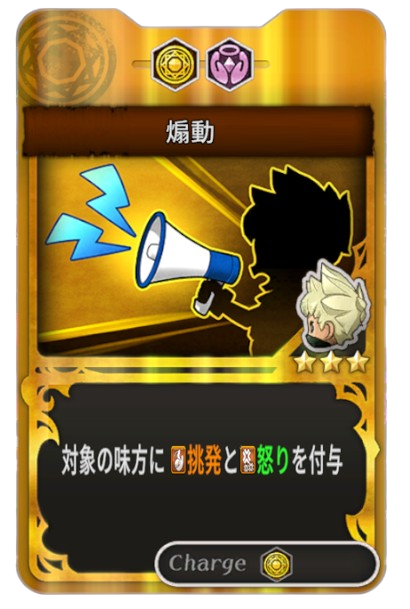 煽動