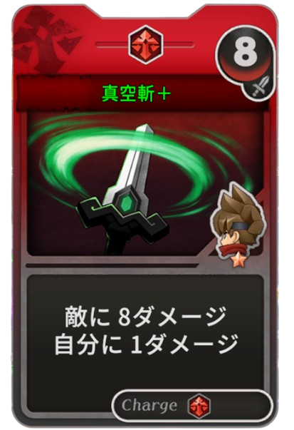 真空斬+