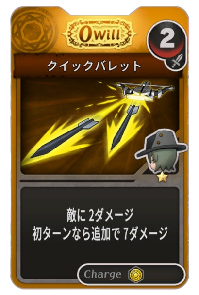 クイックバレット