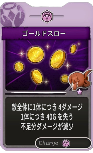 ゴールドスロー