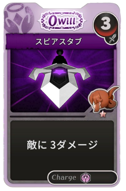 スピアスタブ