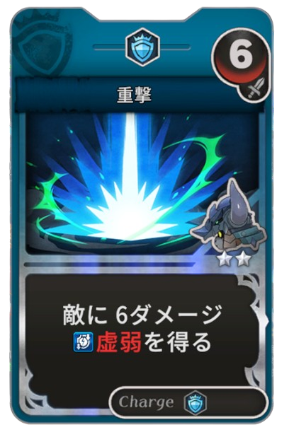 重撃